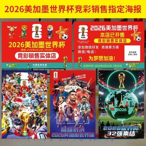 世界杯现场投注全攻略