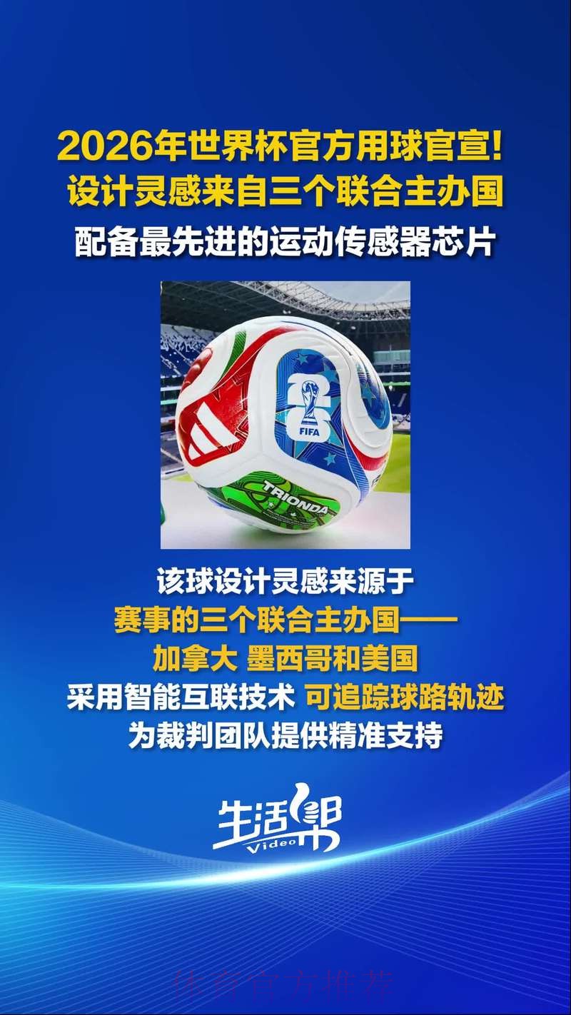 2026世界杯官方滚球APP免费版 2026世界杯官方滚球APP免费版